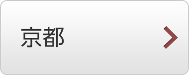 三条河原町 事務所