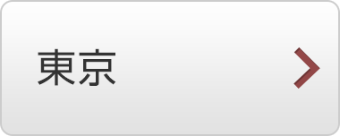 東京 事務所